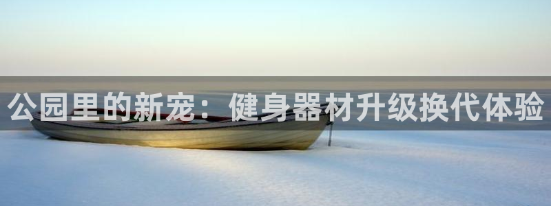 龙8国际中国唯一官方网站